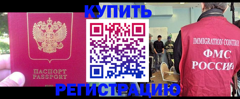 временная регистрация недорого в Партизанске