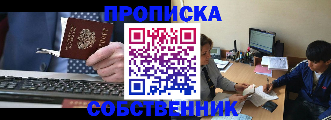 прописка штамп в Партизанске